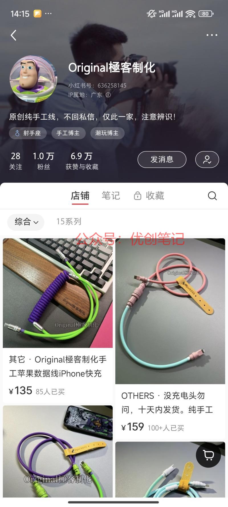 在小红书做手工数据线，…#情报-搞钱线报📢论坛-网创交流-优创圈